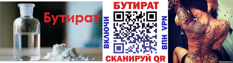 Бутират бутик  Купить  Менделеевск 
